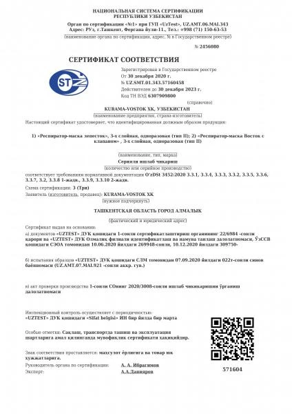 Респиратор-маска Лепесток