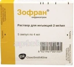 ЗОФРАН 0,002/МЛ раствор 4мл N5