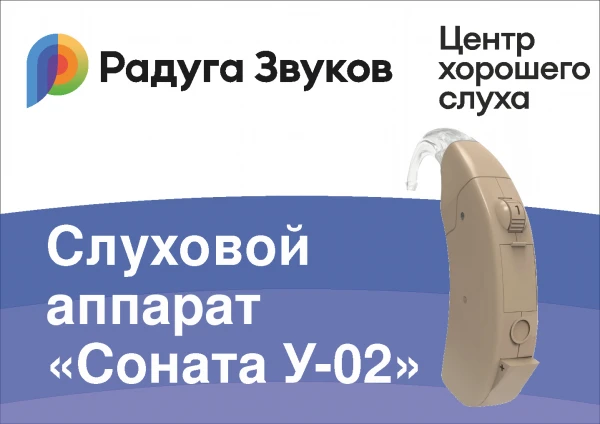 Eshitish apparati Sonata U-02