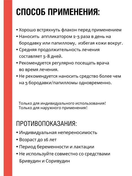 Гель от папиллом Wartosin