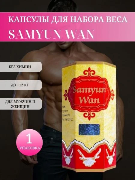 Samyun Wan vazn olish uchun kapsulalar