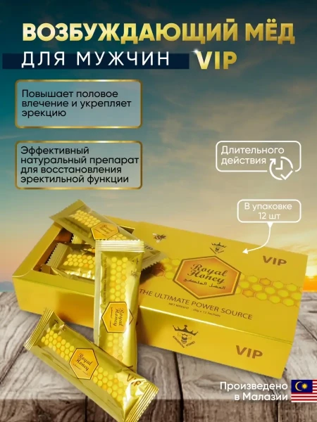 Royal Honey erkaklar quvvatini oshiruvchi asal