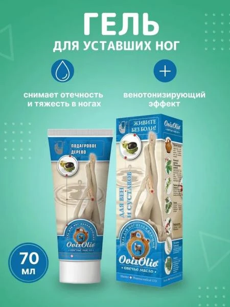 Гель для вен и суставов охлаждающий, овечье масло