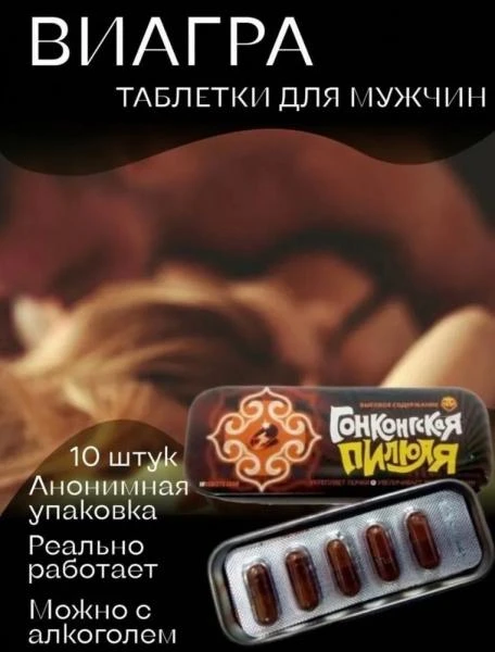 Препарат «Гонконгская пилюля»