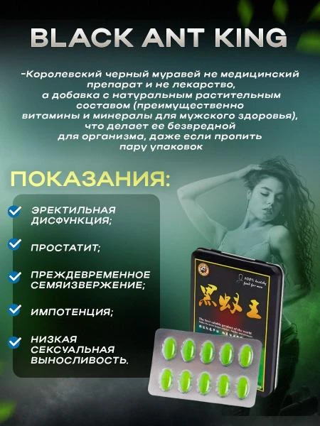 Препарат для мужчин King Black Ant