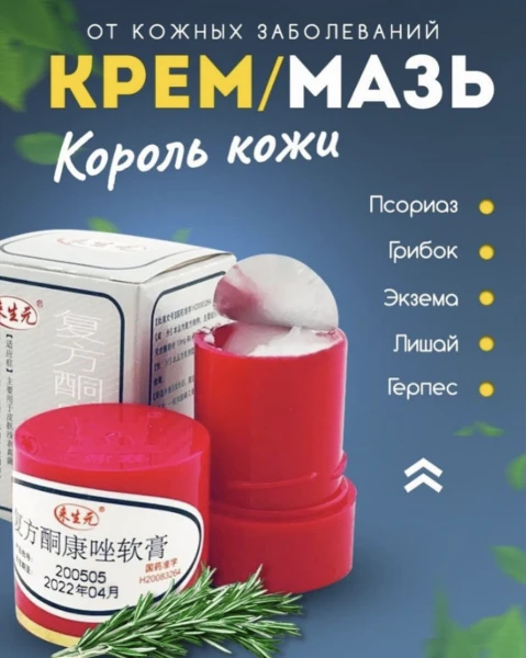 Qo'ziqorin, toshbaqa kasalligi, gerpes, ekzema, dermatit, toshma, liken, 7 g uchun terining shohi malhami