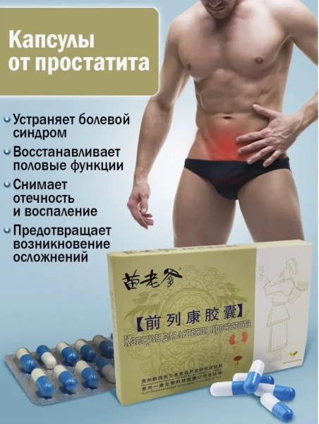 O'tkir va surunkali prostatit, adenoma, jinsiy zaiflik, yuqumli va yallig'lanish jarayonlarini davolash v