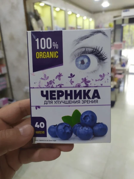 Черника для зрения в капсулах