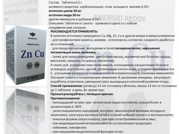 Vitaminnie preparati Anersid redox Zn Cu
