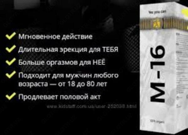Спрей М16 для мужской потенции 30 мл.