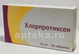 ХЛОРПРОТИКСЕН 0,015 таблетки N30