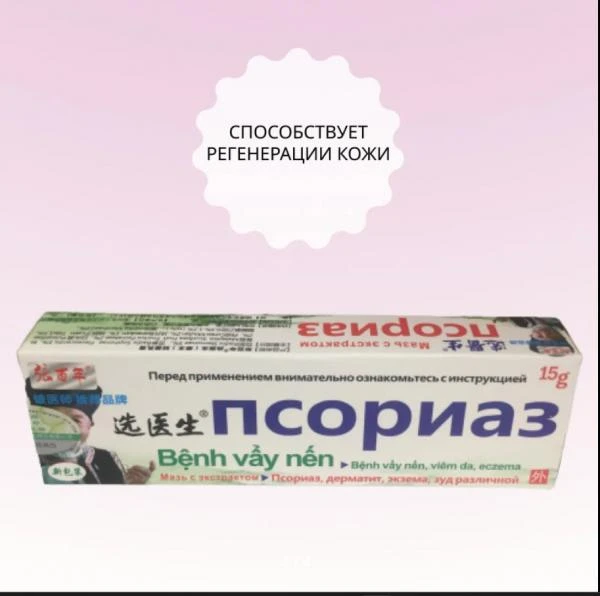 Мазь от псориаза Benh vay nen