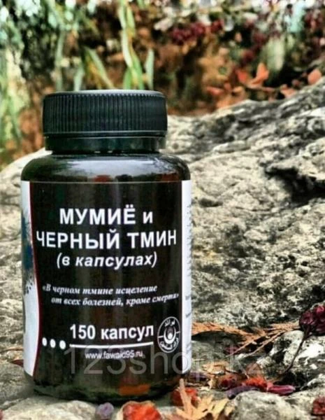 Mumie i cherniy tmin v kapsulax 150sht
