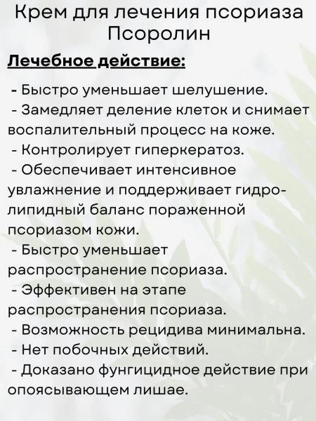 Крем от псориаза