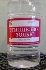 Этилцеллозольв