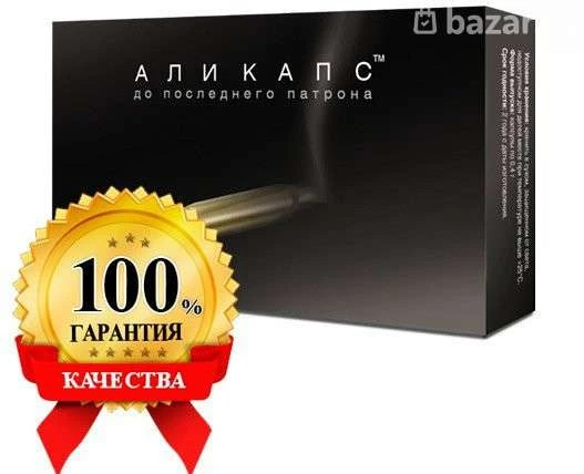 AliKaps (AliCaps) erkak kuchi oshirish uchun