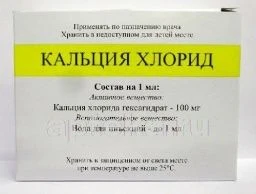 КАЛЬЦИЯ ХЛОРИД 0,1/МЛ раствор 5мл N10