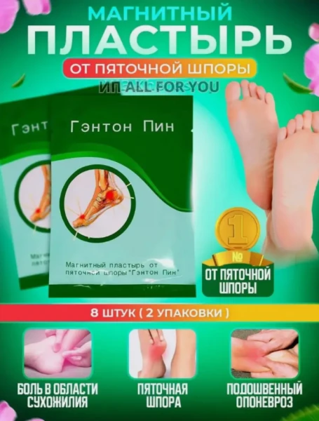 Plastir ot pyatochnoy shpori Genton Pin (Koreya)