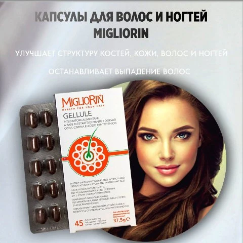 Капсулы для укрепления волос и ногтей серии Миглиорин Vivasan, Швейцария