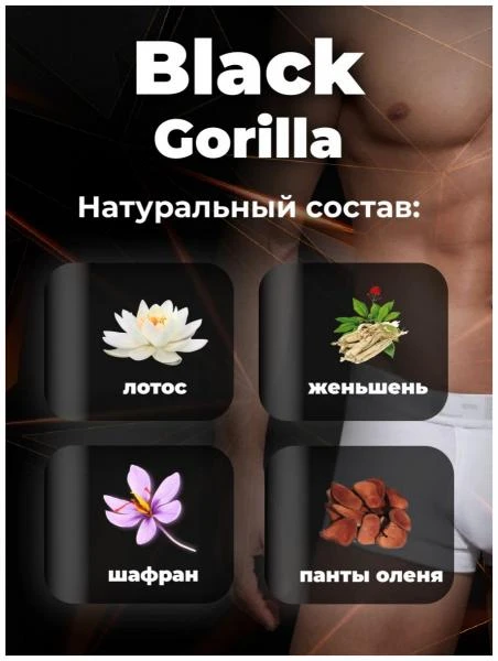Капсулы Black Gorilla для мужчин