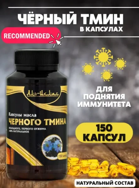 Tabiiy qora zira yog'i