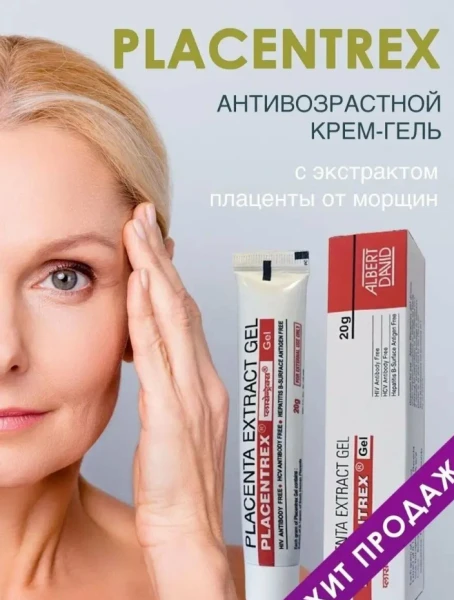 Antivozrastnoy krem Placenta Extract Gel