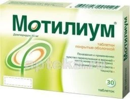МОТИЛИУМ 0,01 таблетки N30
