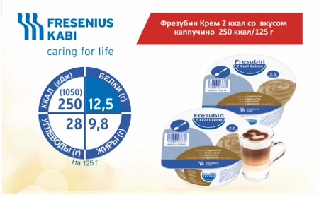 Fresubin kremi 2 kkal kappuchino ta'mi bilan 250 kkal / 125 g