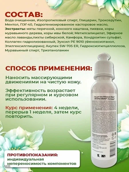 Aibalzam ibalm® SPETZMAZ brendi tana jeli, Kostoprav