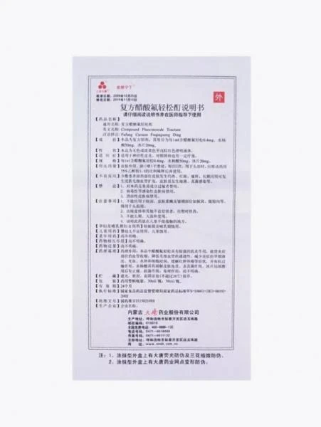 Лосьон от псориаза Фуфан