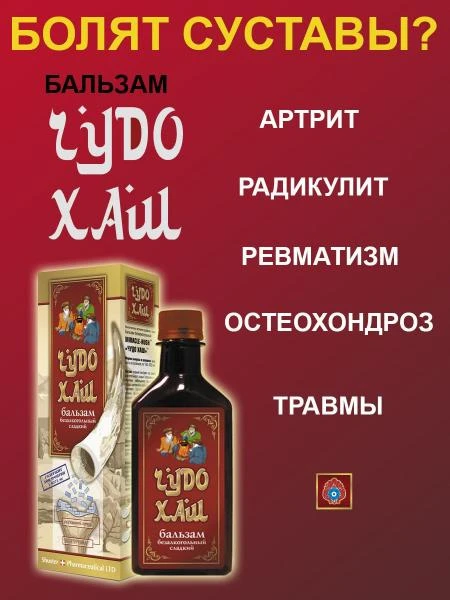 Гель-бальзам Чудо Хаш для суставов