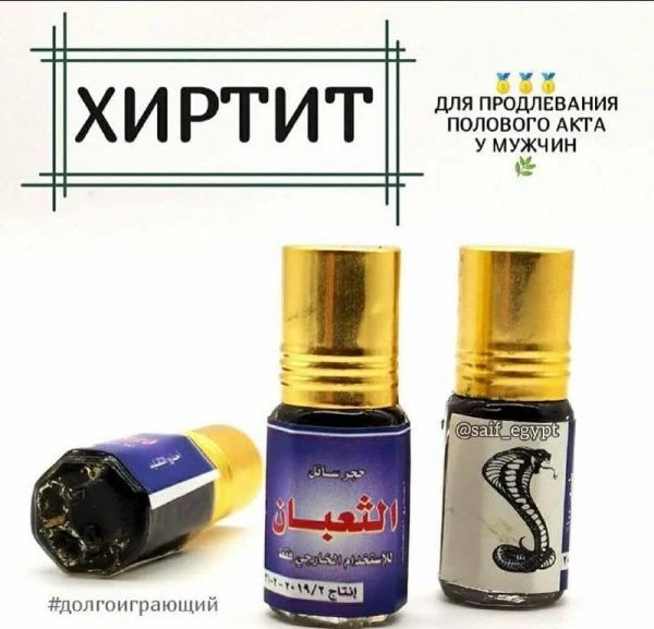 Erkaklar uchun"Hirtit" vositasi