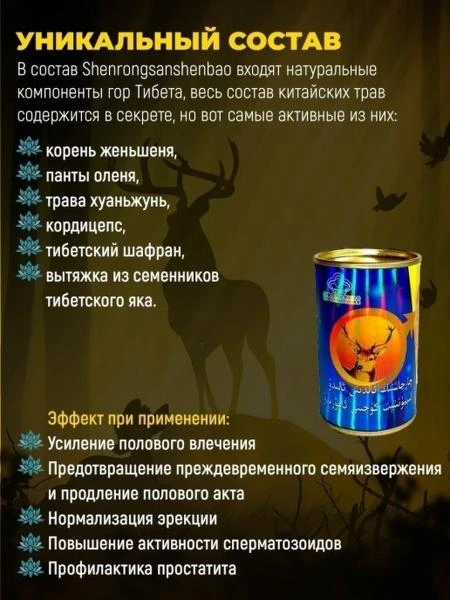 Erkak kuchi uchun dori" Shen Rong San Shen Bao to'plari"