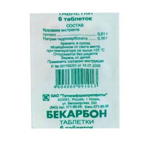 Бекарбон