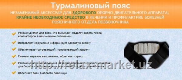 Турмалиновый пояс для спины RM 007