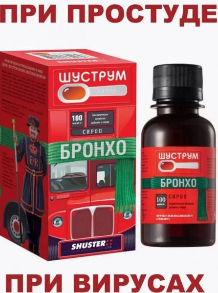 Сироп при простуде Бронхо Шуструм