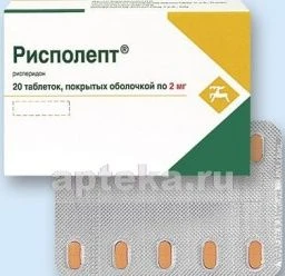 РИСПОЛЕПТ 0,002 таблетки N20