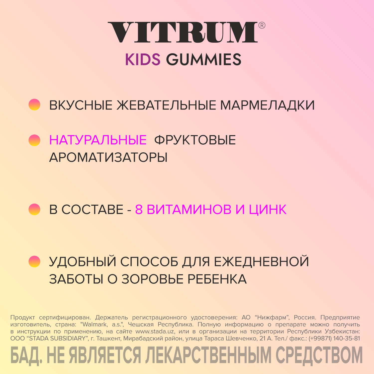 ВИТРУМ КИДС ЖЕВАТЕЛЬНЫЕ МАРМЕЛАДКИ №60