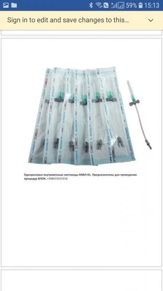 Odnorazovie vnutrivennie svetovodi KIVL-01.