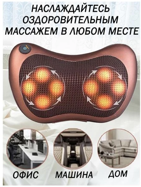 Массажная подушка от топового производителя