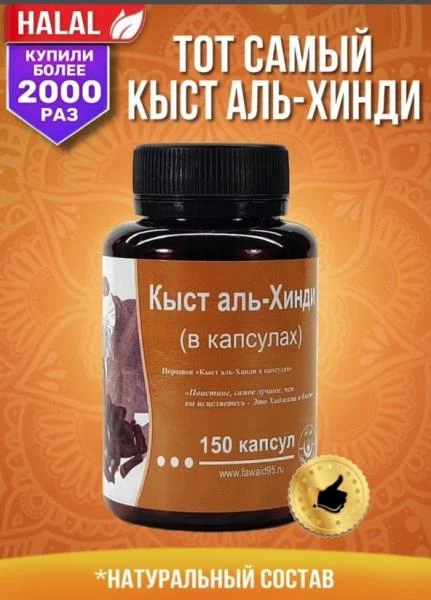 Organizm uchun dori (immunitet tizimi) kist al Hind kapsulalar