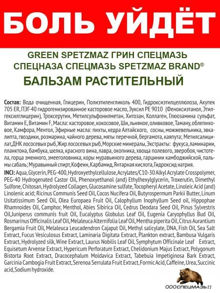 Крем-бальзам Спецмазь