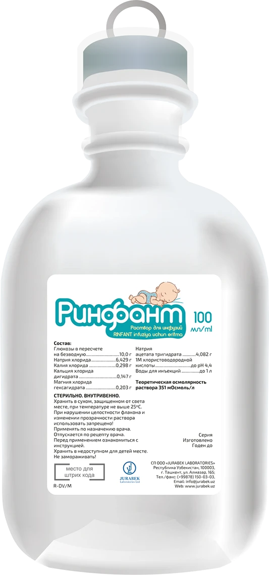 РИНФАНТ раствор для инфузий 100мл