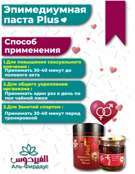 Epimedium ekstrakti tabiiy asosdagi pasta Plus