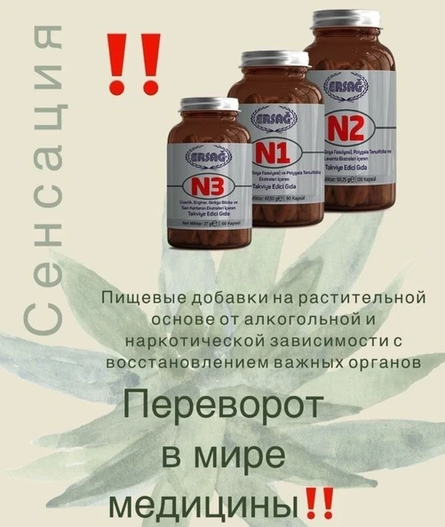 Eng yaxshi xun takviyeleri kompleksi Ersağ N1, N2, N3. Professionallar tomonidan tasdiqlangan