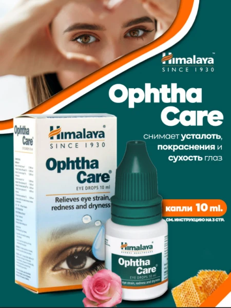 Противовоспалительные капли для глаз "Himalaya Ophthacare"