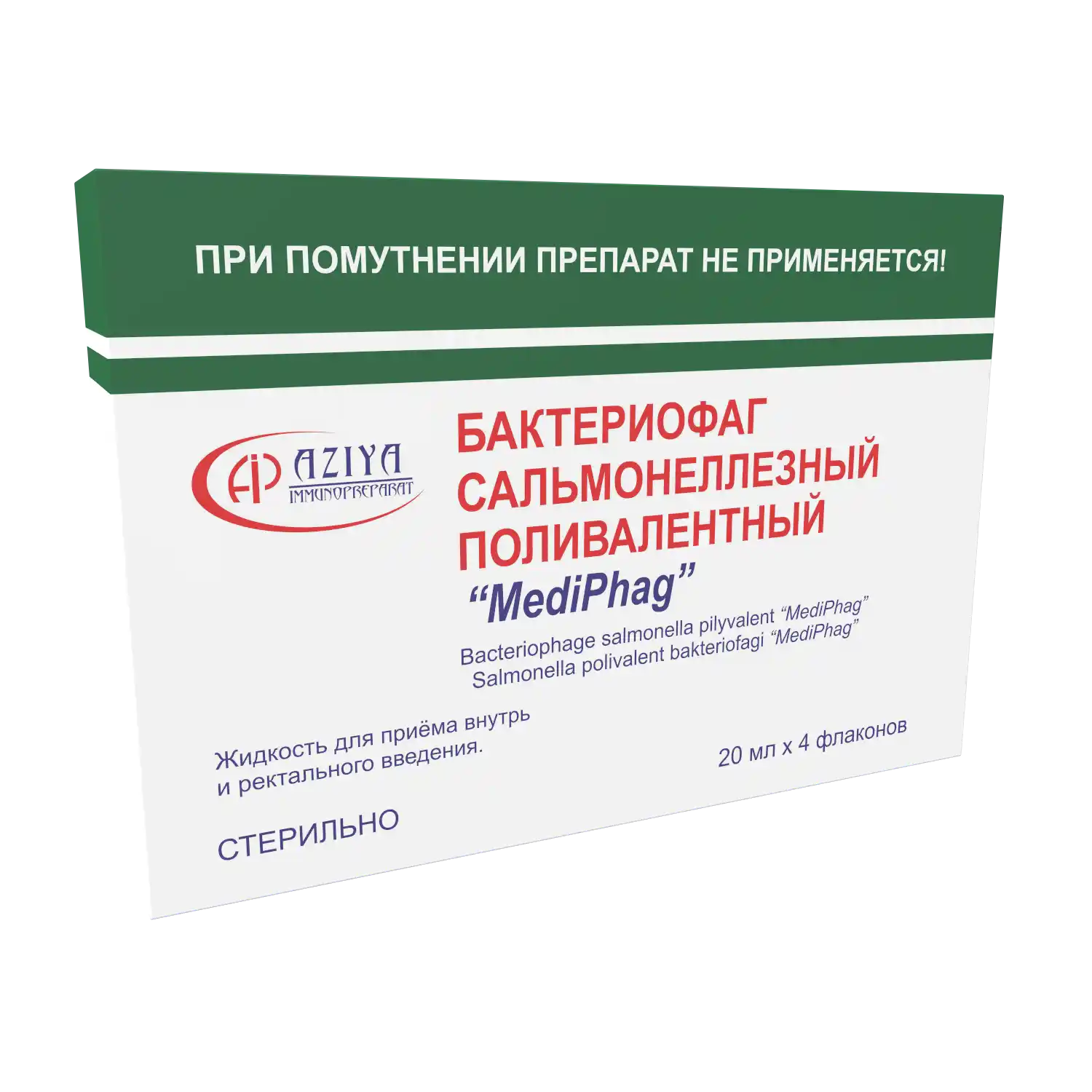 БАКТЕРИОФАГ ПОЛИВАЛЕНТНЫЙ САЛЬМОНЕЛЛЁЗ "ФАГОБАКТ " раствор для приема внутрь 20мл N4