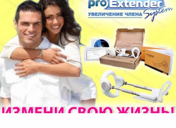 Proextender ПроЭкстендер