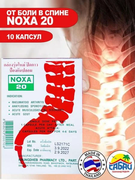 Noxa 20 qo'shimcha va o'murtqa og'riqni davolash uchun