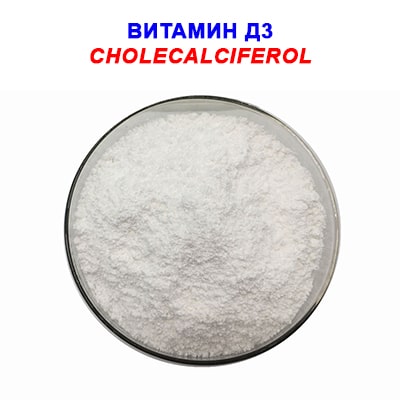 Витамин D3 (Холекальциферол) 500 000